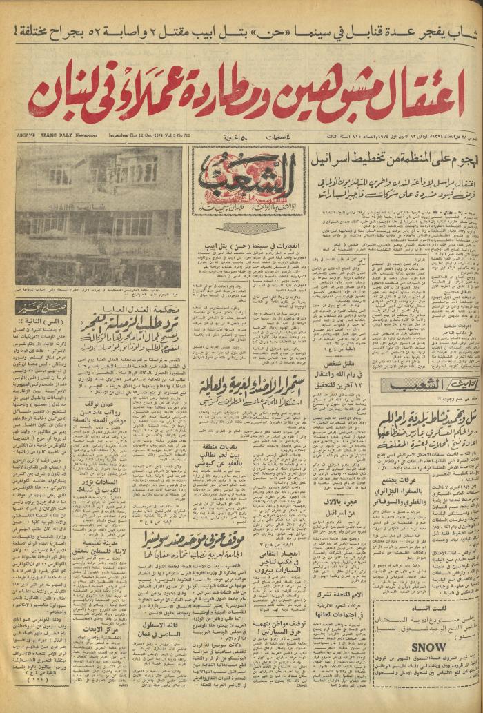Issue 715 of Asha'b Newspaper, 12 December 1974
