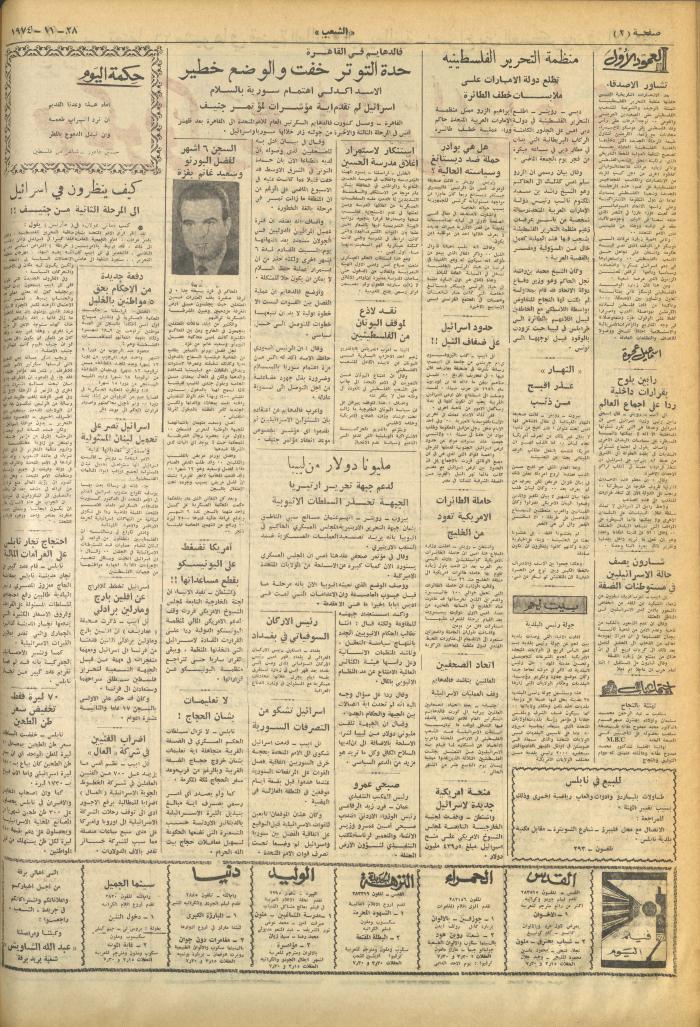 Issue 703 of Asha'b Newspaper, 28 November 1974
