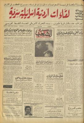 العدد 709 من جريدة الشعب، 5 كانون الأول 1974
