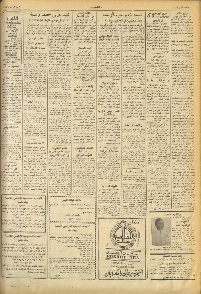 Issue 705 of Asha'b Newspaper, 1 December 1974
