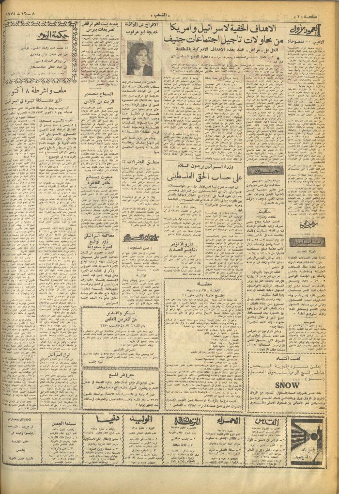 Issue 711 of Asha'b Newspaper, 8 December 1974
