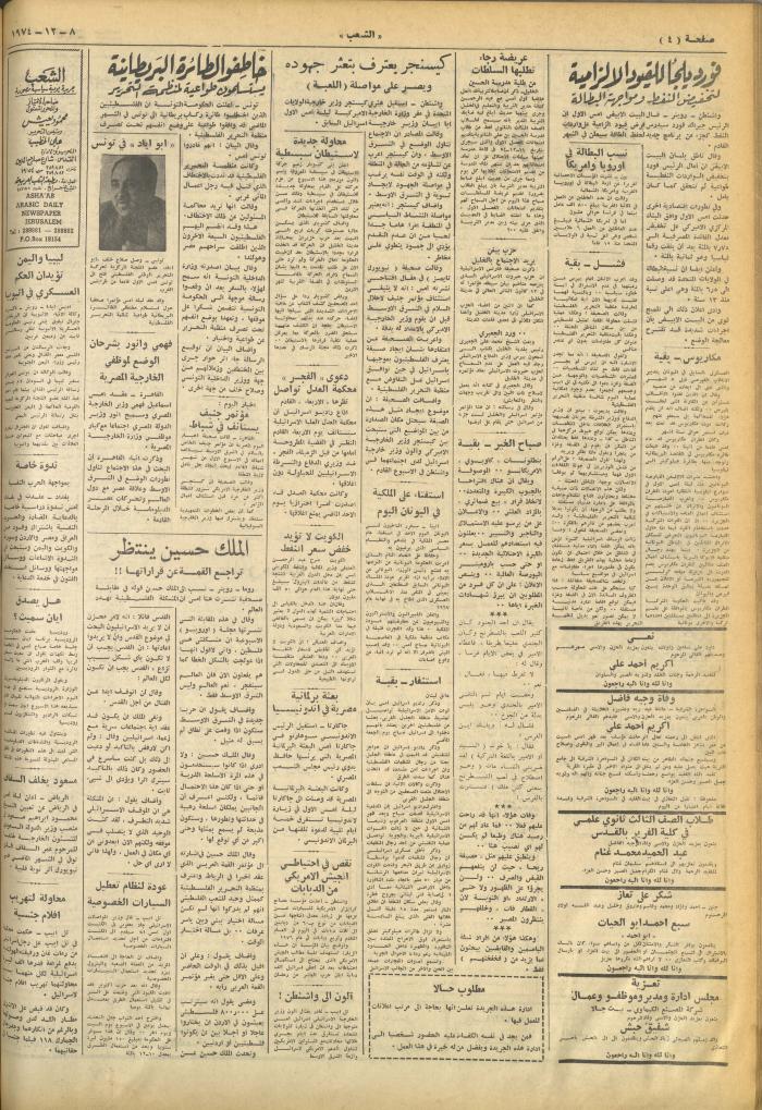 Issue 711 of Asha'b Newspaper, 8 December 1974
