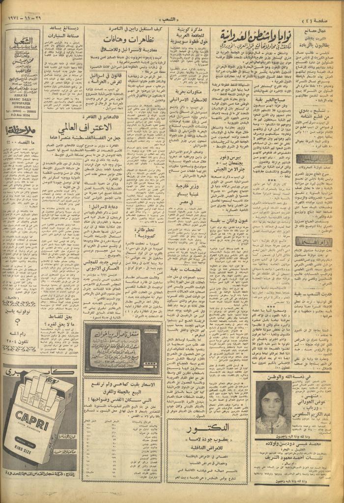 Issue 704 of Asha'b Newspaper, 29 November 1974

