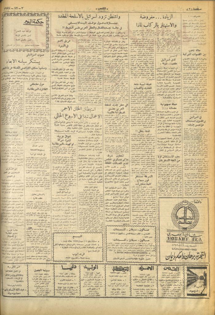 العدد 707 من جريدة الشعب، 3 كانون الأول 1974
