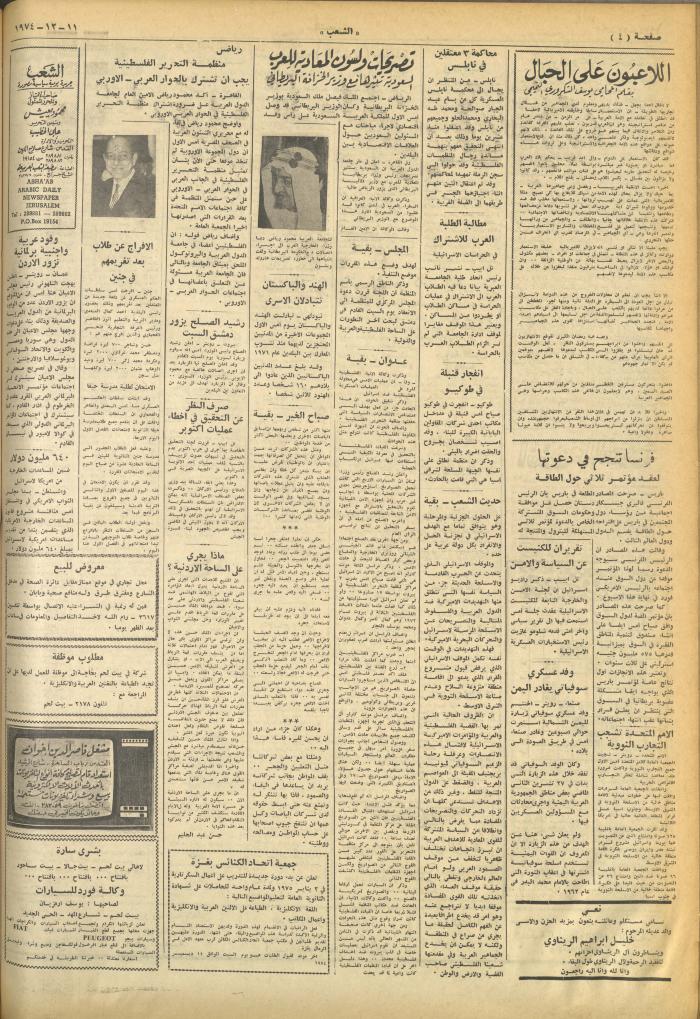 العدد 714 من جريدة الشعب، 11 كانون الأول 1974
