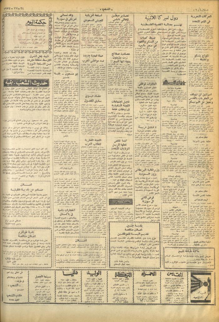 Issue 699 of Asha'b Newspaper, 24 November 1974