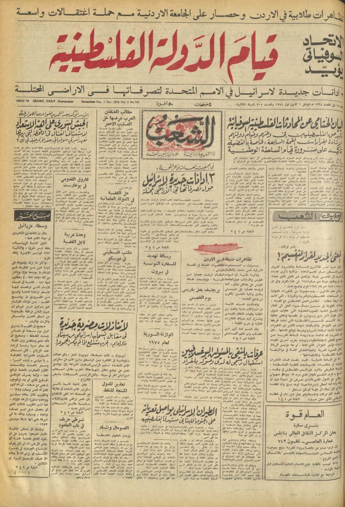 Issue 705 of Asha'b Newspaper, 1 December 1974
