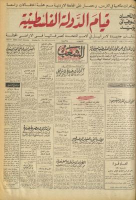 Issue 705 of Asha'b Newspaper, 1 December 1974
