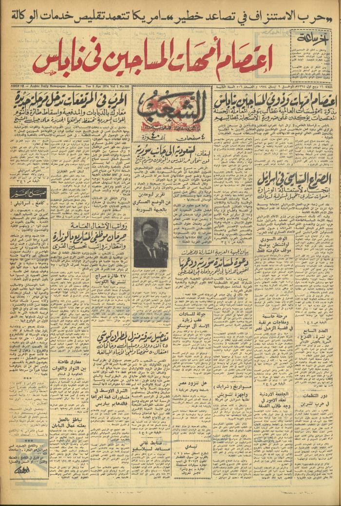 العدد 506 من جريدة الشعب، 9 نيسان 1974
