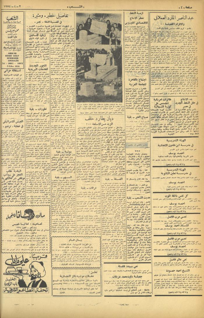 Issue 500 of Asha'b Newspaper, 2 April 1974
