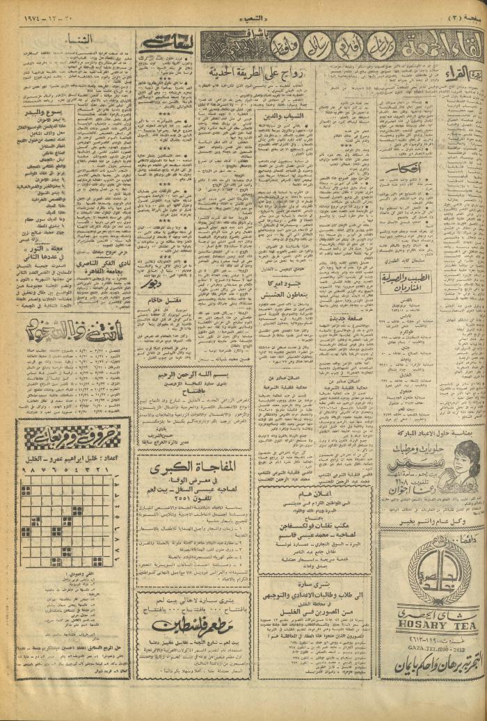 Issue 722 of Asha'b Newspaper, 20 December 1974

