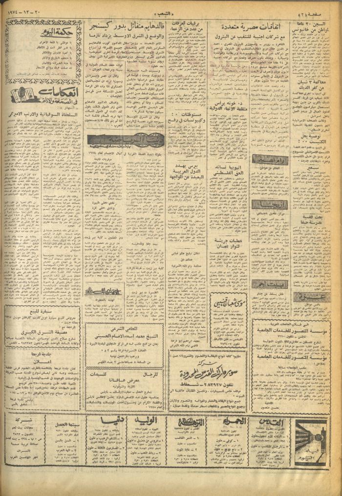 Issue 722 of Asha'b Newspaper, 20 December 1974
