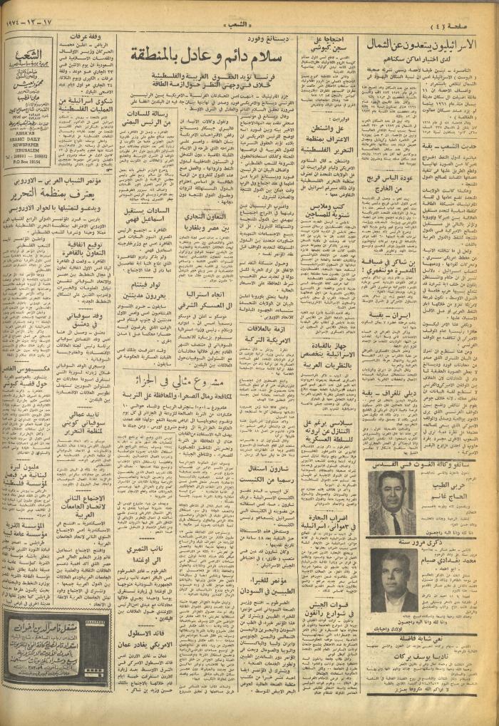 Issue 719 of Asha'b Newspaper, 17 December 1974
