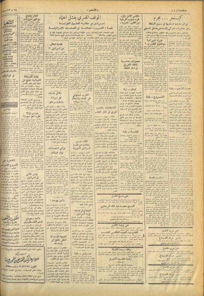 Issue 720 of Asha'b Newspaper, 18 December 1974

