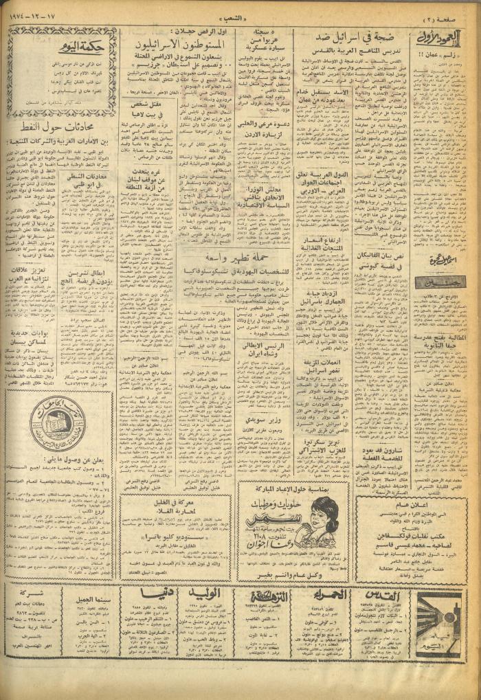 Issue 719 of Asha'b Newspaper, 17 December 1974

