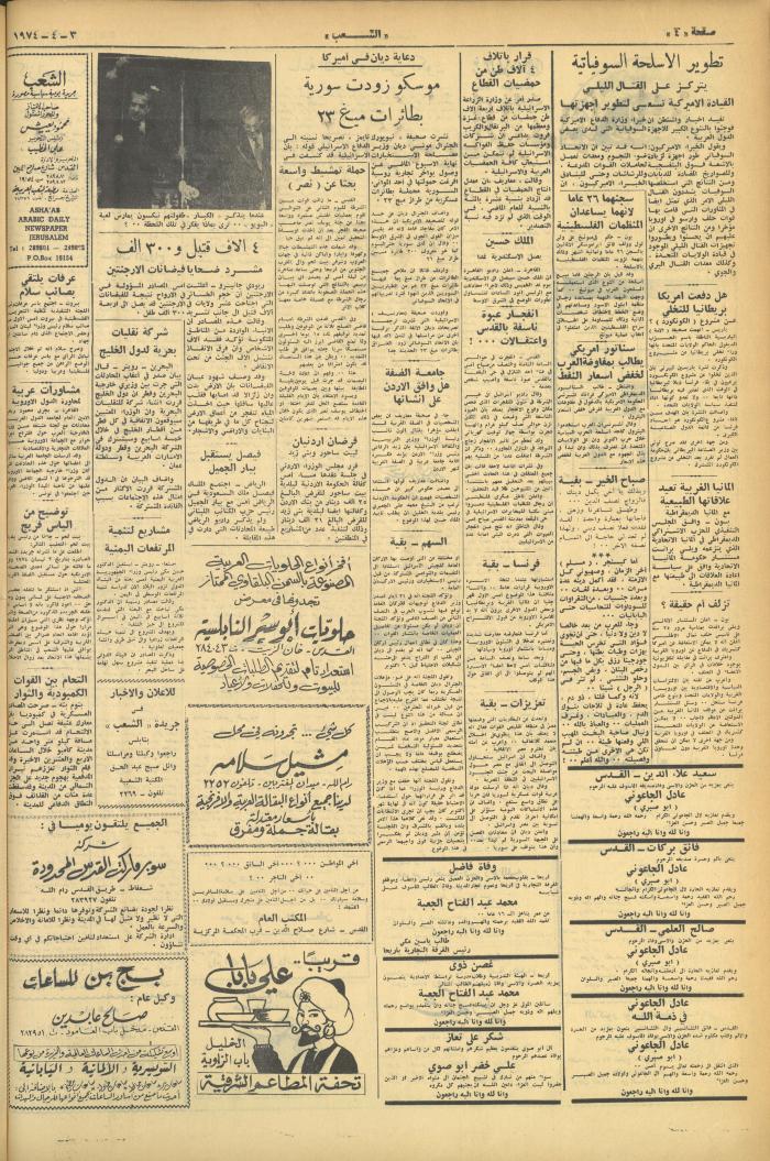 العدد 501 من جريدة الشعب، 3 نيسان 1974

