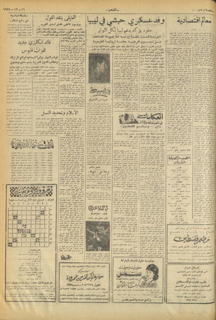Issue 721 of Asha'b Newspaper, 19 December 1974
