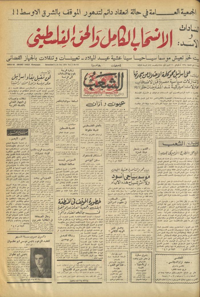 Issue 722 of Asha'b Newspaper, 20 December 1974
