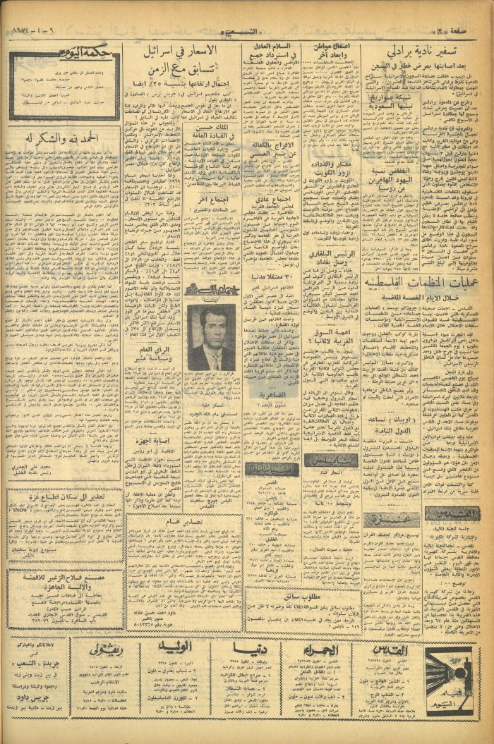 العدد 506 من جريدة الشعب، 9 نيسان 1974
