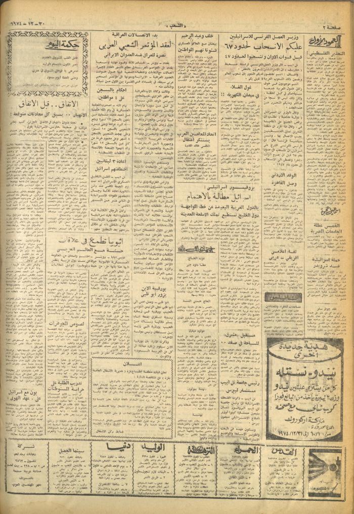 العدد 727 من جريدة الشعب، 30 كانون الأول 1974
