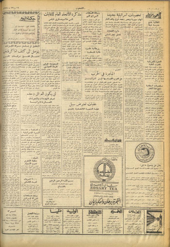 Issue 721 of Asha'b Newspaper, 19 December 1974
