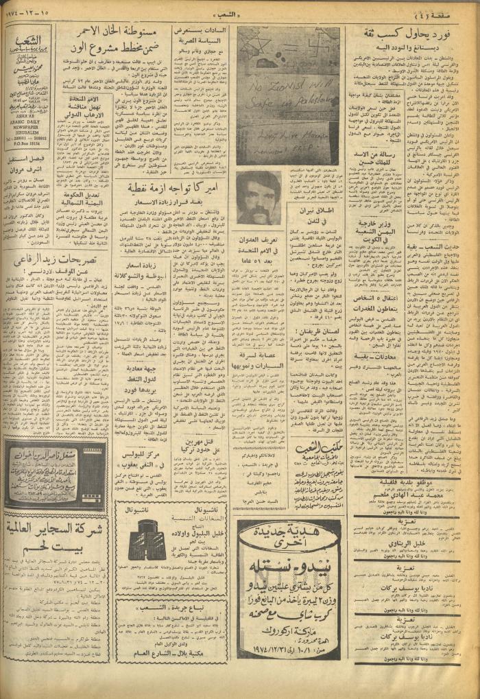 Issue 717 of Asha'b Newspaper, 15 December 1974
