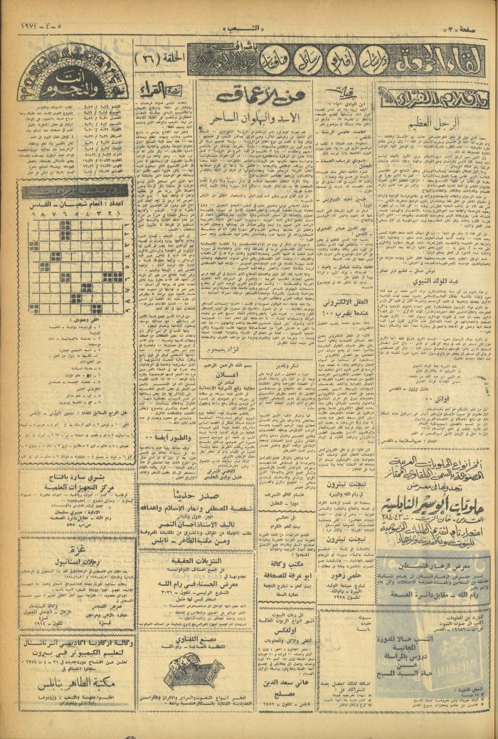 Issue 503 of Asha'b Newspaper, 5 April 1974
