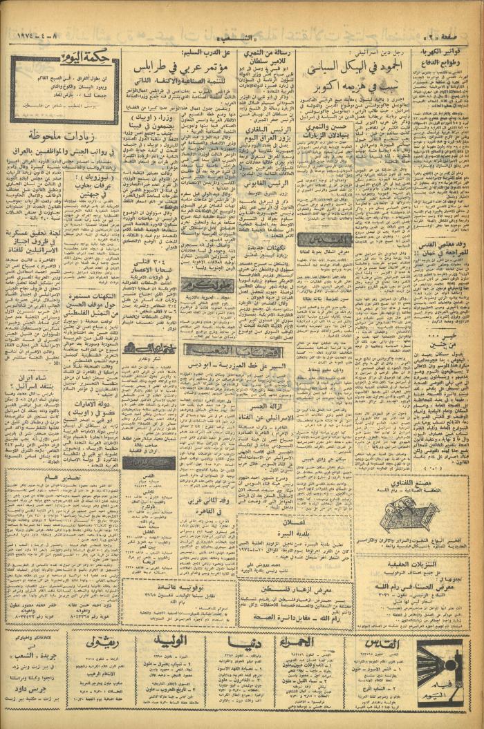 العدد 505 من جريدة الشعب، 8 نيسان 1974
