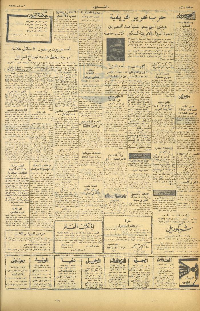 Issue 500 of Asha'b Newspaper, 2 April 1974
