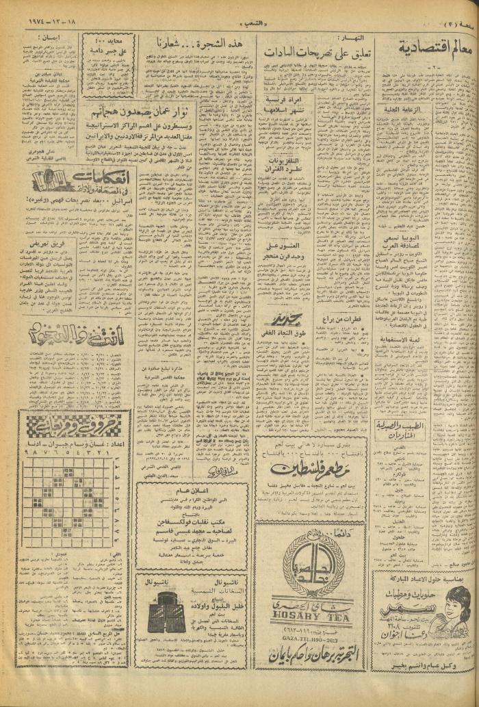 Issue 720 of Asha'b Newspaper, 18 December 1974
