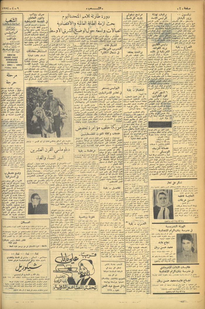 العدد 506 من جريدة الشعب، 9 نيسان 1974
