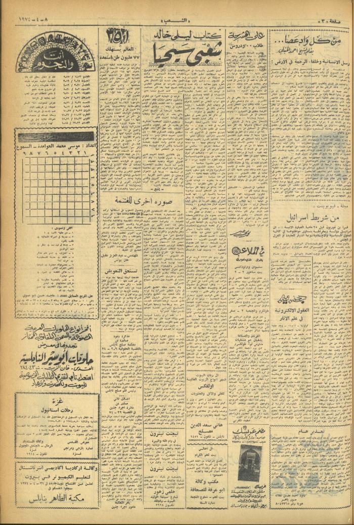 العدد 505 من جريدة الشعب، 8 نيسان 1974
