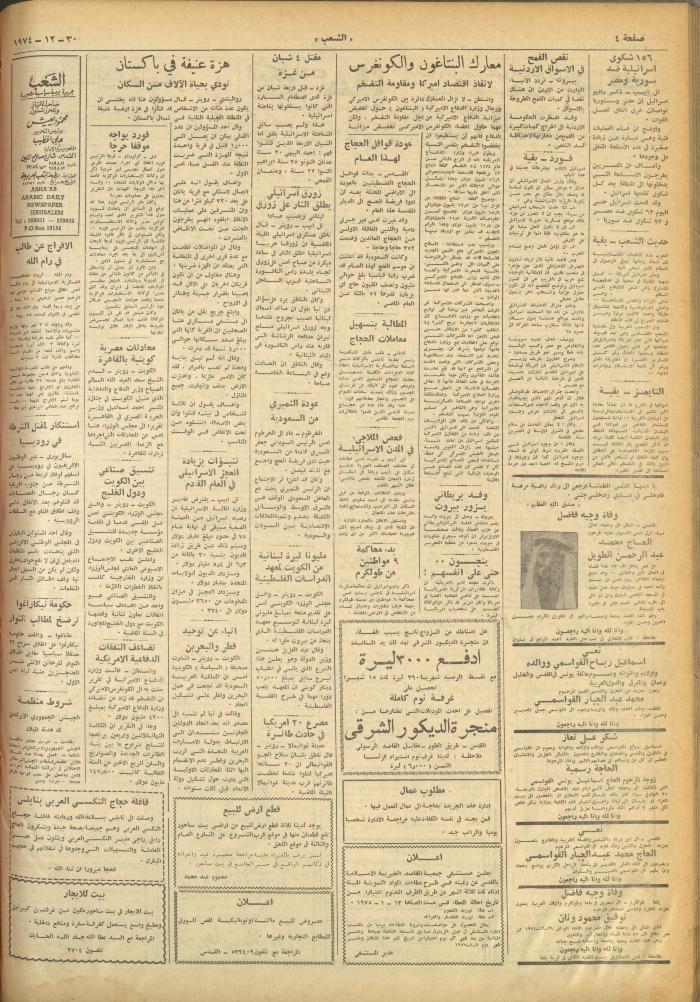 العدد 727 من جريدة الشعب، 30 كانون الأول 1974
