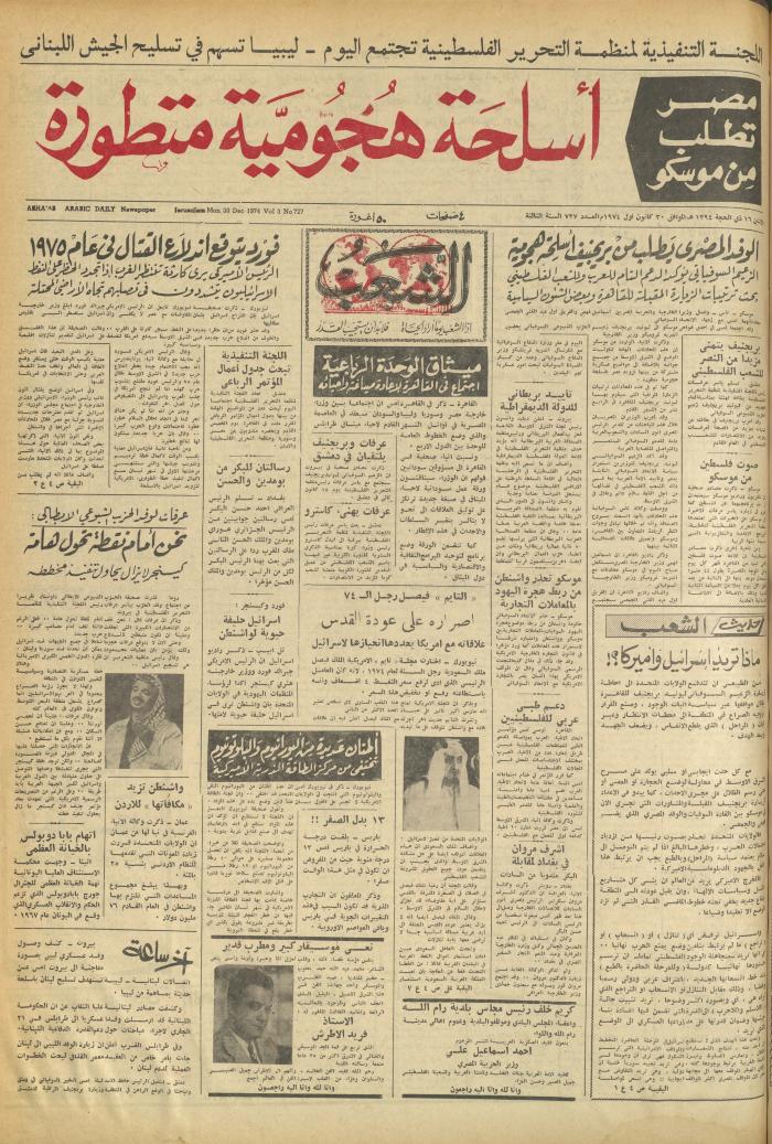 العدد 727 من جريدة الشعب، 30 كانون الأول 1974

