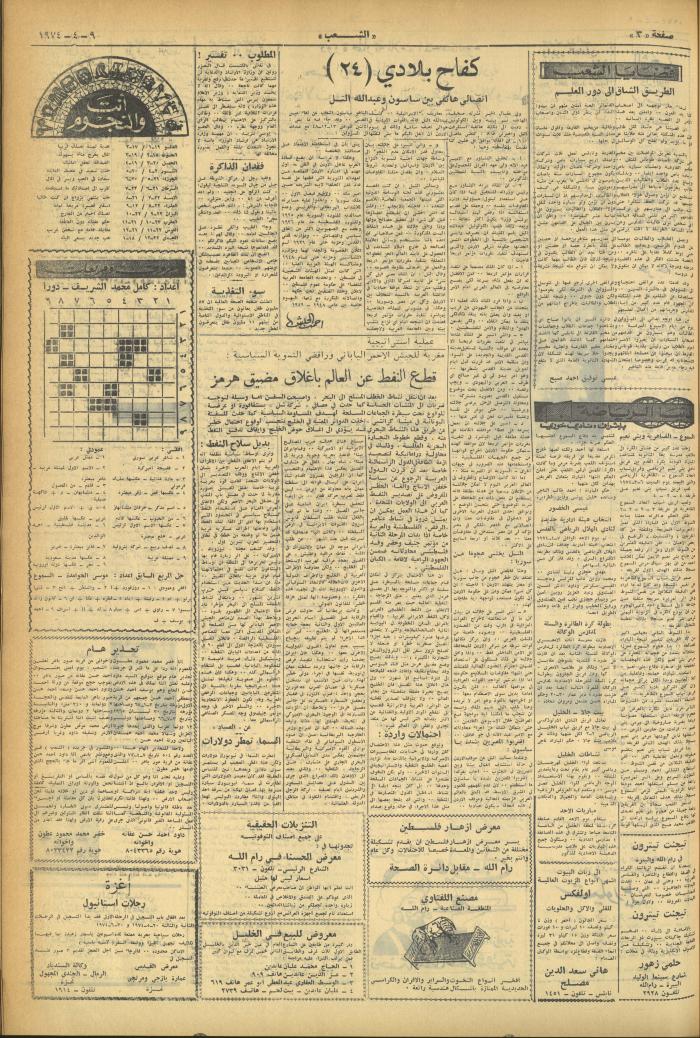 العدد 506 من جريدة الشعب، 9 نيسان 1974
