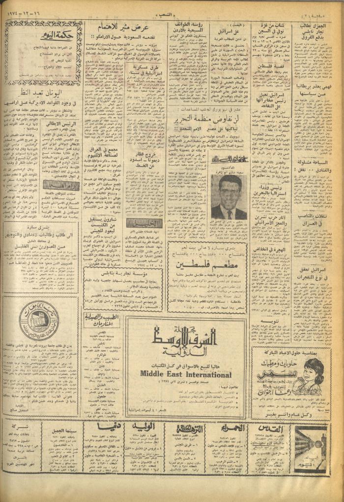 Issue 718 of Asha'b Newspaper, 16 December 1974
