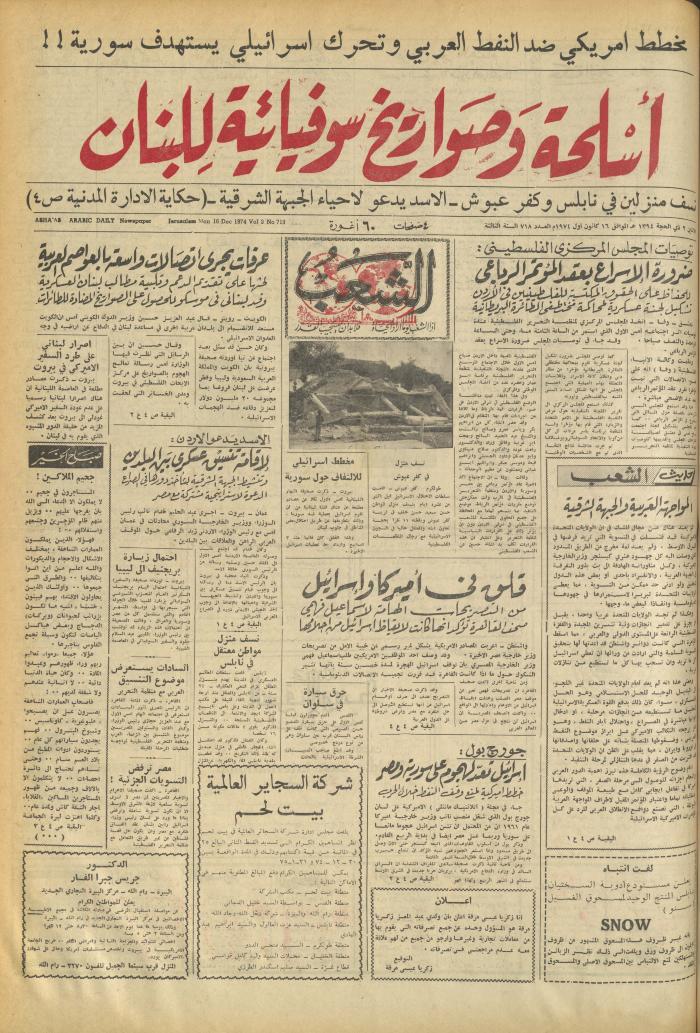 Issue 718 of Asha'b Newspaper, 16 December 1974
