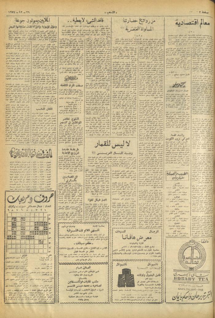 Issue 726 of Asha'b Newspaper, 29 December 1974
