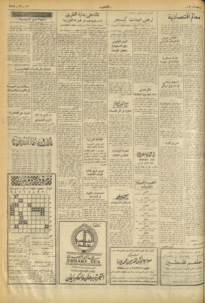 Issue 719 of Asha'b Newspaper, 17 December 1974
