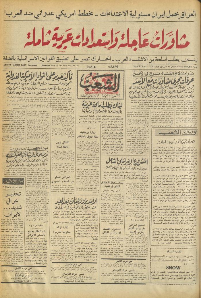 Issue 720 of Asha'b Newspaper, 18 December 1974
