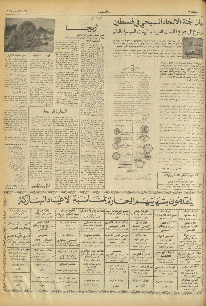 Issue 725 of Asha'b Newspaper, 24 December 1974
