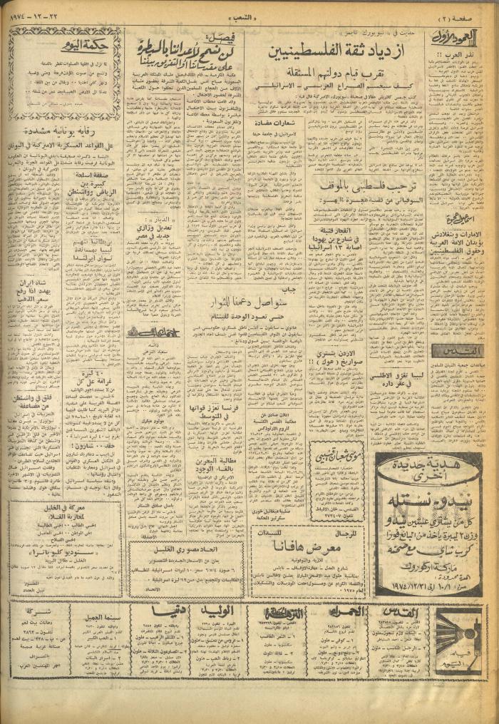 العدد 723 من جريدة الشعب، 22 كانون الأول 1974
