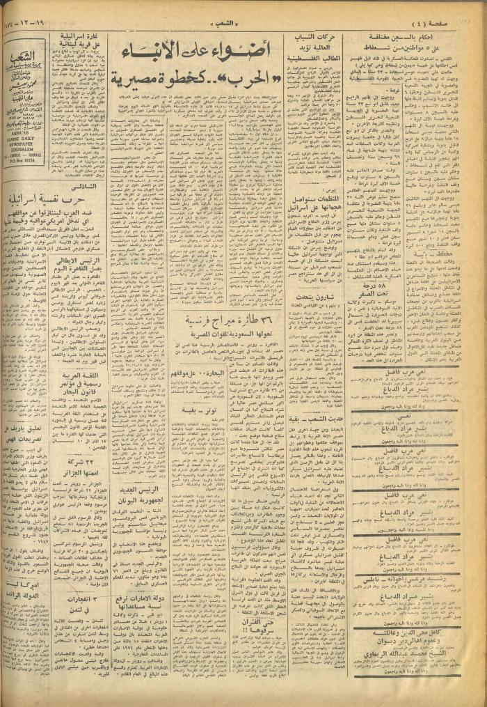 Issue 721 of Asha'b Newspaper, 19 December 1974
