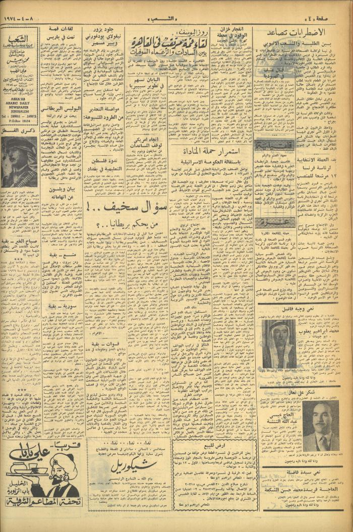 العدد 505 من جريدة الشعب، 8 نيسان 1974
