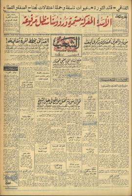 العدد 505 من جريدة الشعب، 8 نيسان 1974

