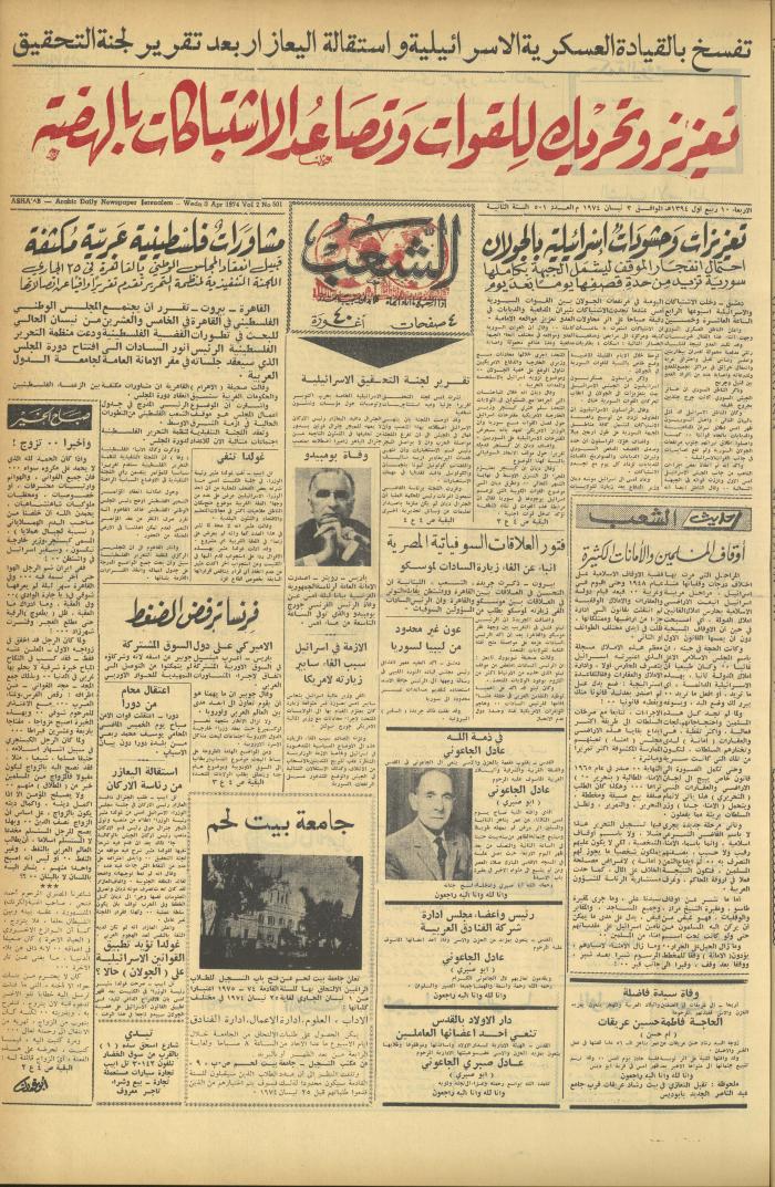 العدد 501 من جريدة الشعب، 3 نيسان 1974
