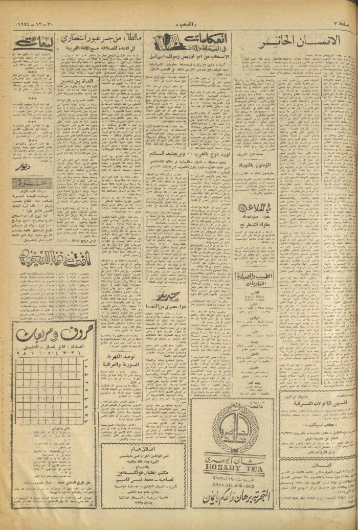 العدد 727 من جريدة الشعب، 30 كانون الأول 1974
