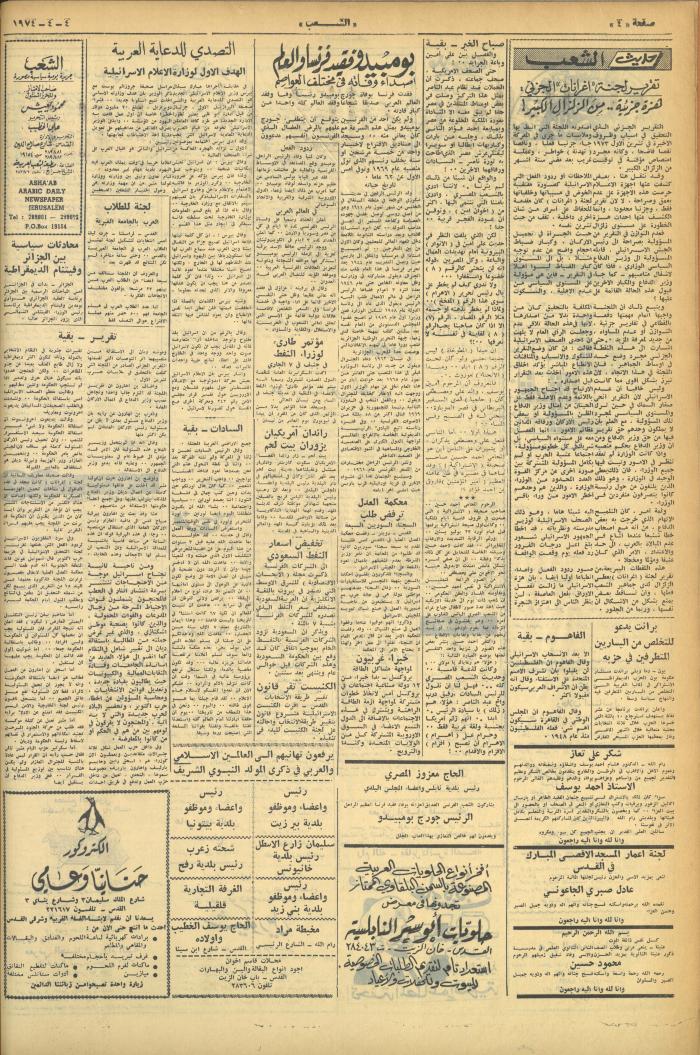 Issue 502 of Asha'b Newspaper, 4 April 1974
