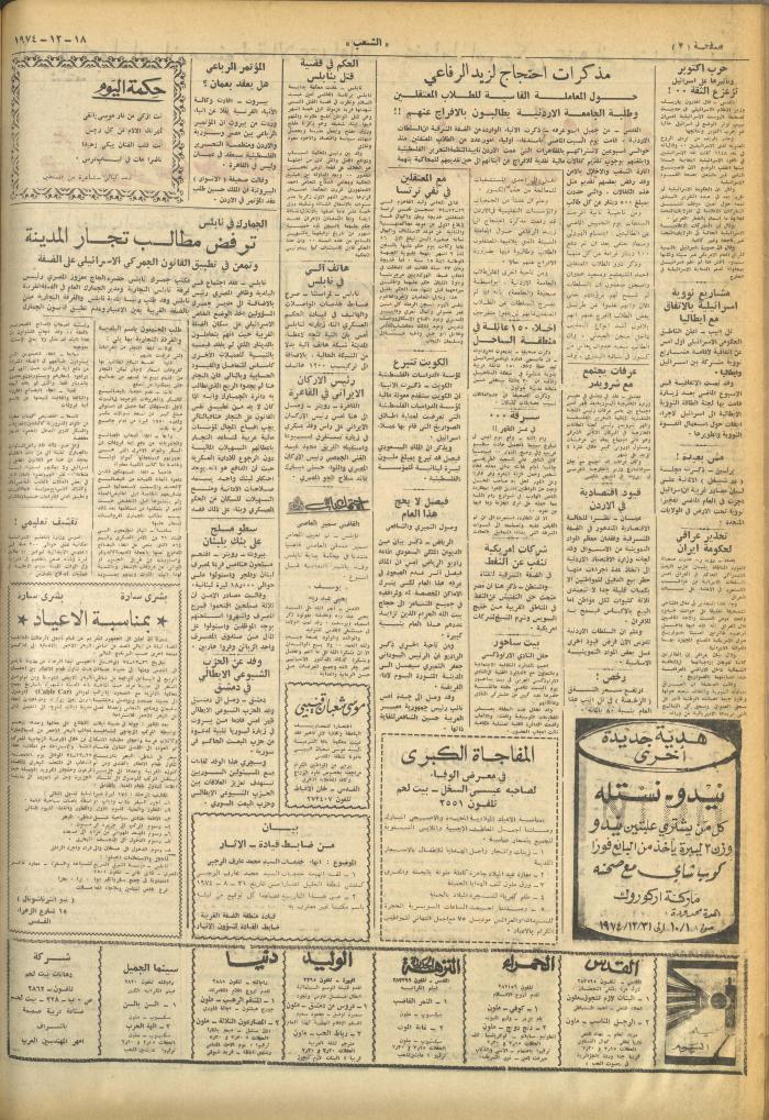 Issue 720 of Asha'b Newspaper, 18 December 1974
