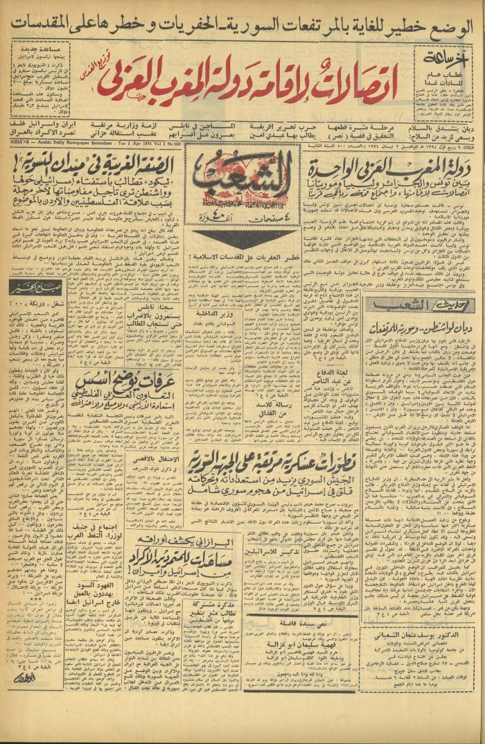 Issue 500 of Asha'b Newspaper, 2 April 1974
